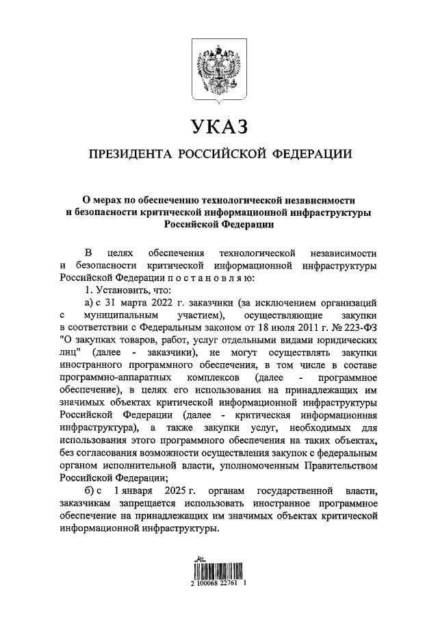 俄罗斯将禁止国家重要基础设施部门使用外国软件