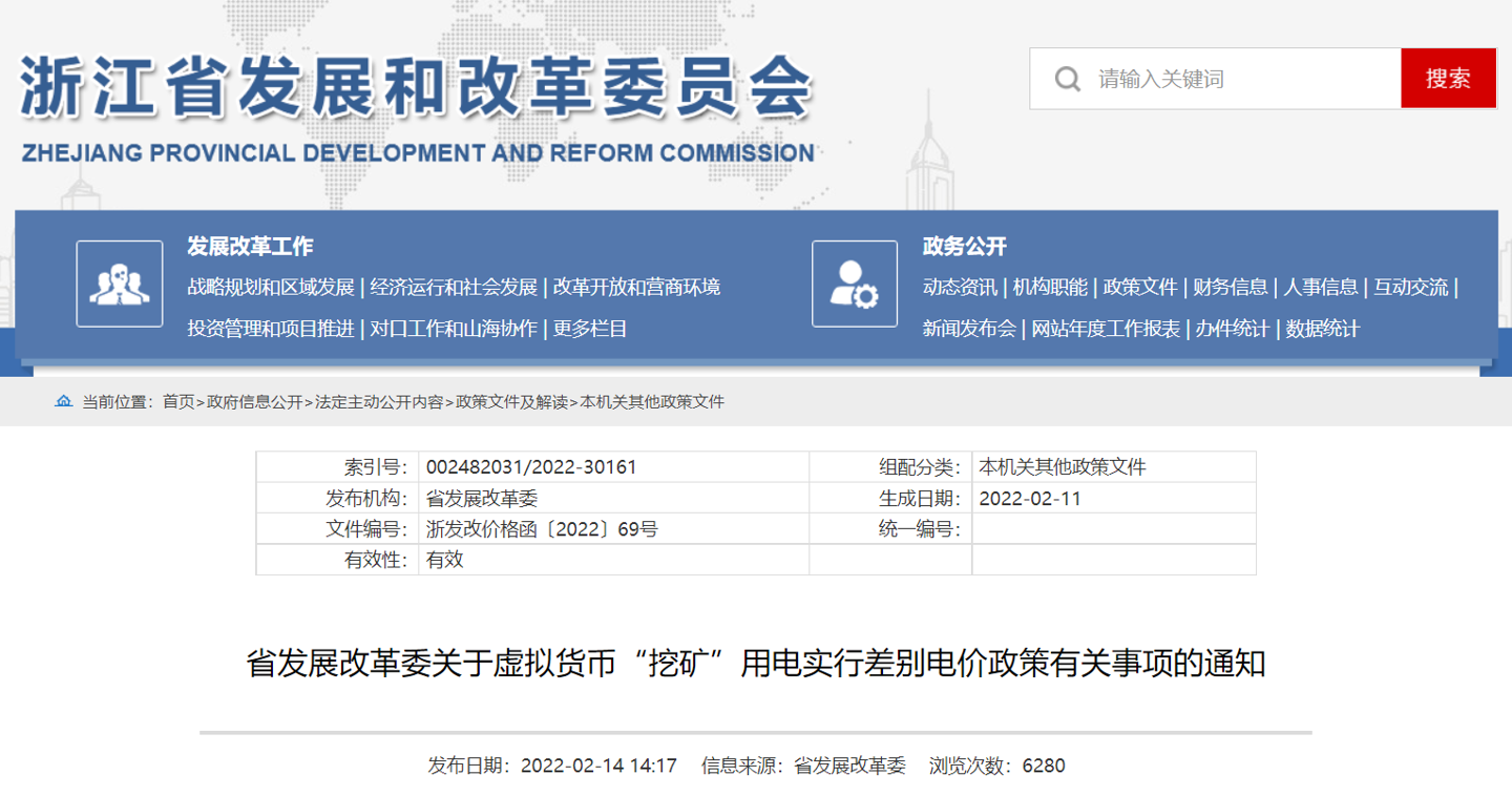 浙江:对虚拟货币“挖矿”设备即行停止使用并依法予以没收