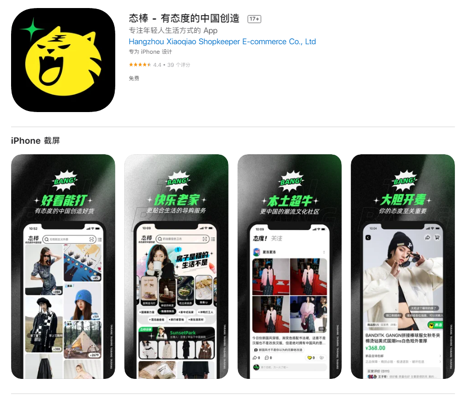阿里巴巴测试潮流电商 App“态棒”,布局社区电商