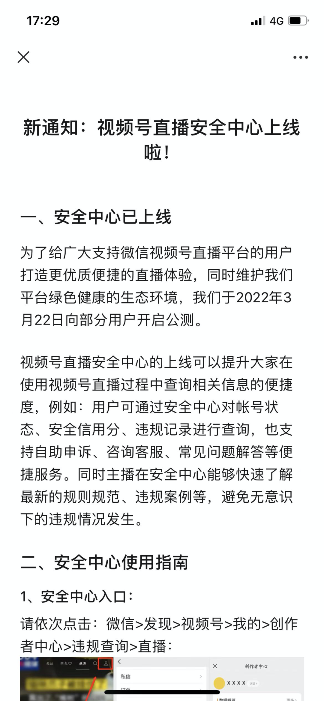 微信视频号正内测直播信用分,≤95 分将被限流或禁播 图片