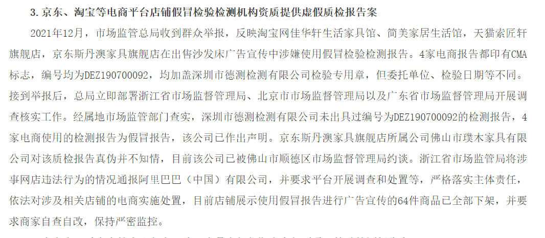 市场监管总局:京东淘宝等平台店铺提供虚假质检报告