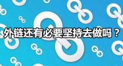 百度搜索引擎如何判断外链的质量好坏的？