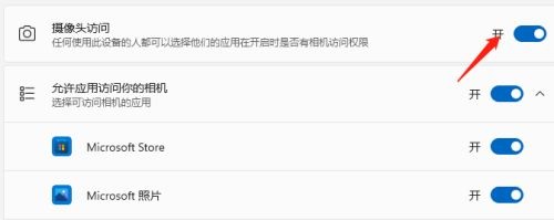 Win11摄像头怎么关闭