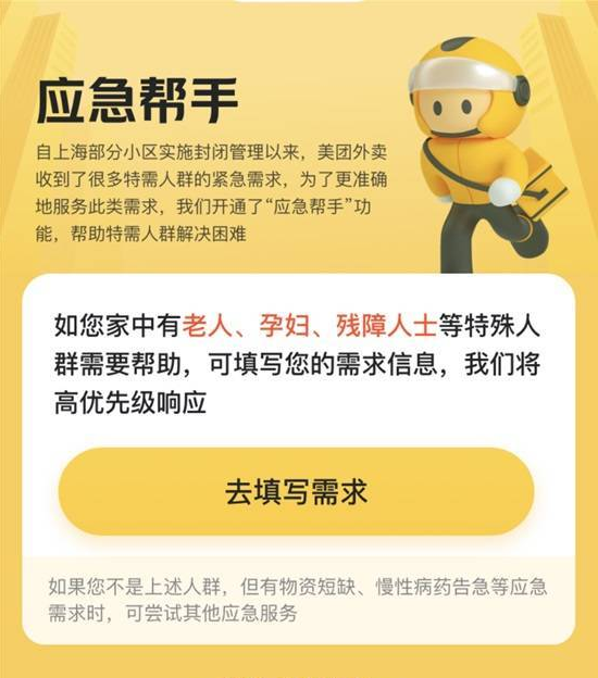 上海外卖平台上线应急特需功能,帮助独居老人、孕妇等