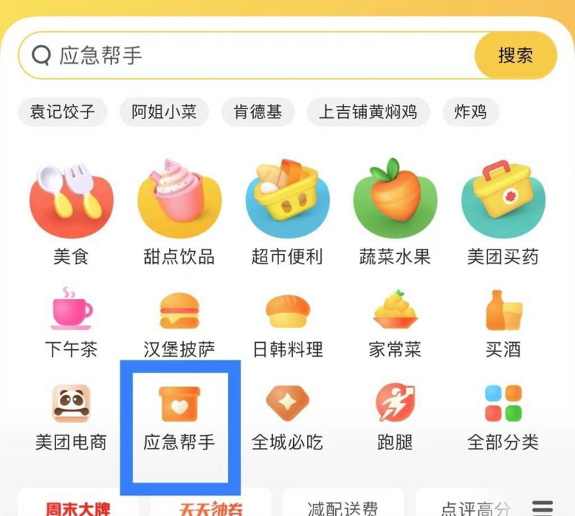 上海外卖平台上线应急特需功能,帮助独居老人、孕妇等