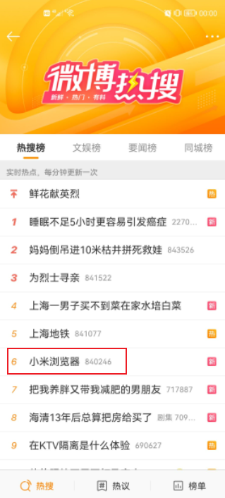 小米浏览器突然变黑白,登上微博热搜,现已恢复