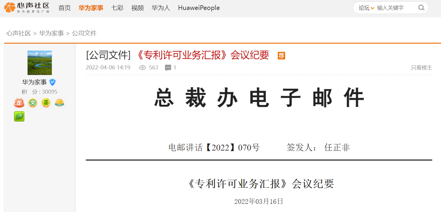 任正非签发《专利许可业务汇报》