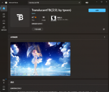 Win10怎么设置任务栏全透明