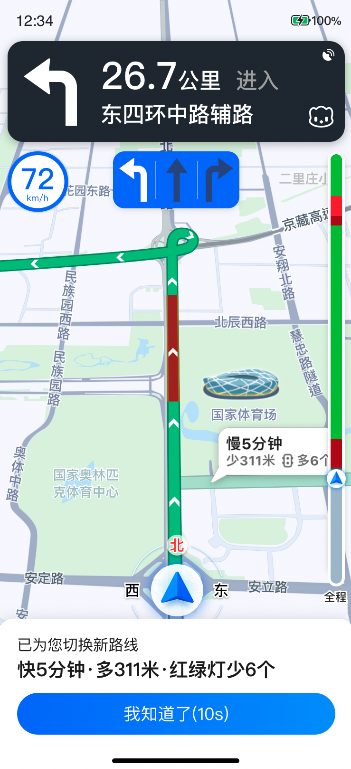 高德地图“智能避堵”全新上线,可动态引导用户躲避眼前拥堵 图片 3