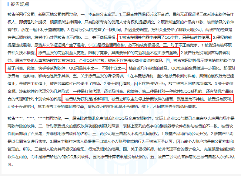 软件采集腾讯 QQ 用户信息被判赔偿 296 万元,竟然包括十年前访客记录