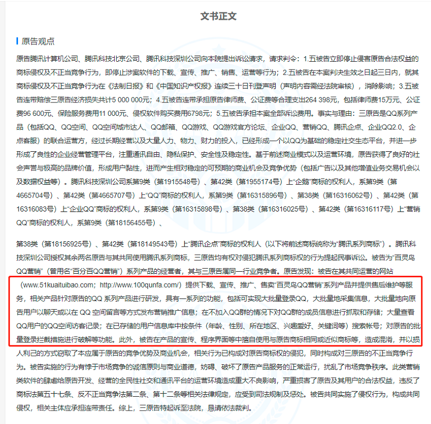 软件采集腾讯 QQ 用户信息被判赔偿 296 万元,竟然包括十年前访客记录