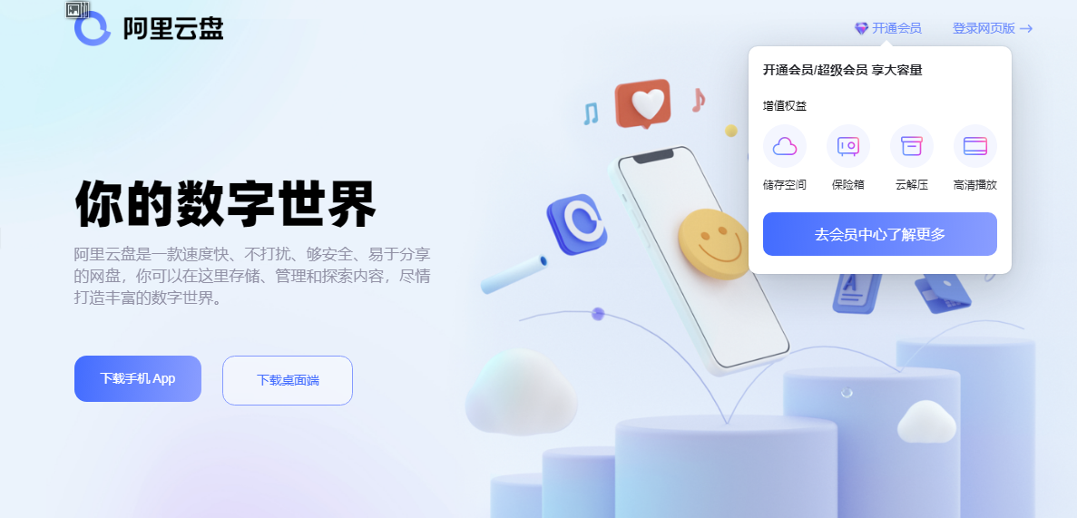 阿里云盘回应“连续大量下载数据后被封号”称“触发风控策略致临时封停”