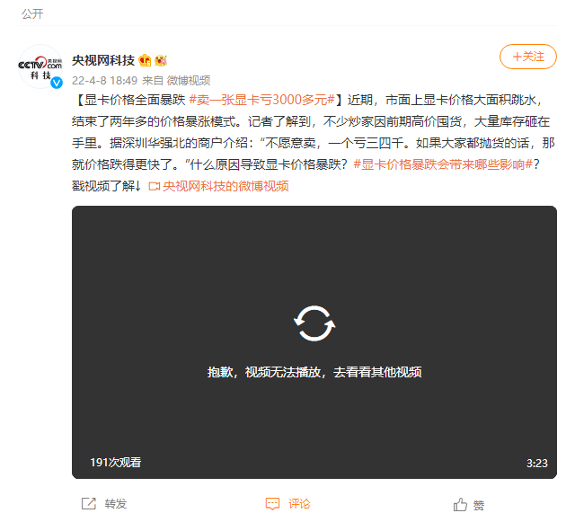 央视:显卡价格全面暴跌,有商家卖一张显卡亏 3000 多元