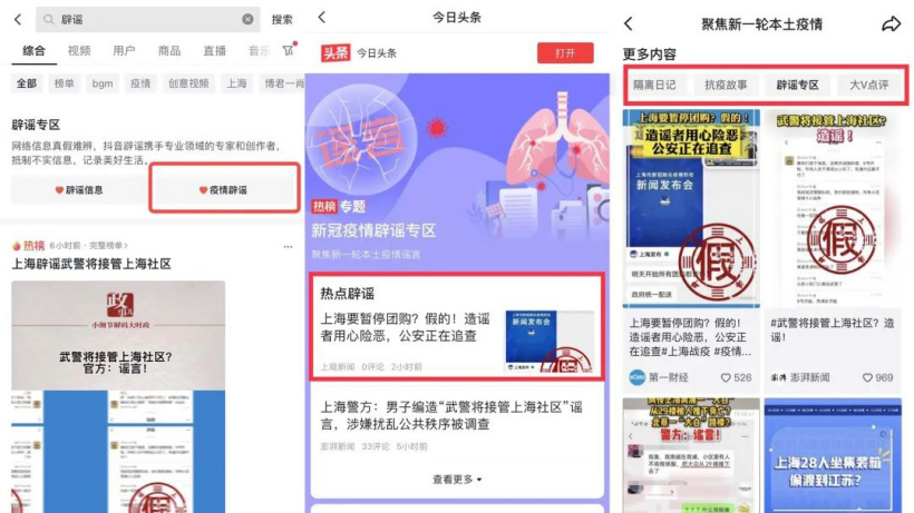 抖音:打击借上海疫情造谣传谣等违规行为 抖音辟谣
