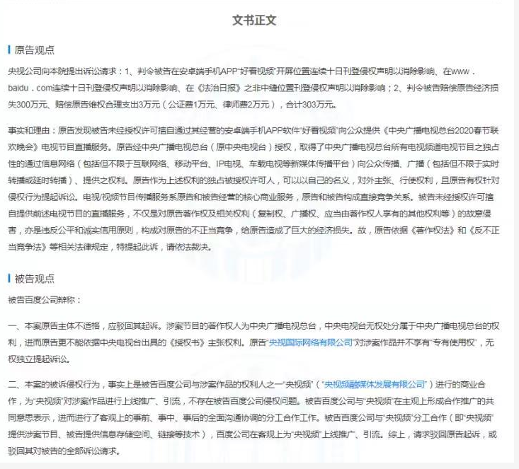 好看视频擅自直播央视 2020 年春晚,被判赔偿 50 万元