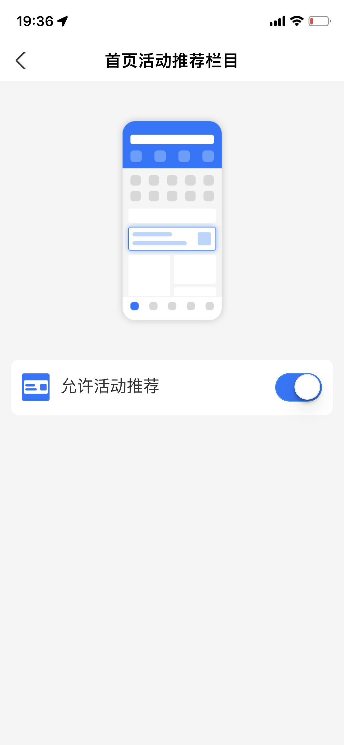 支付宝 App 已支持关闭首页“活动推荐”卡片