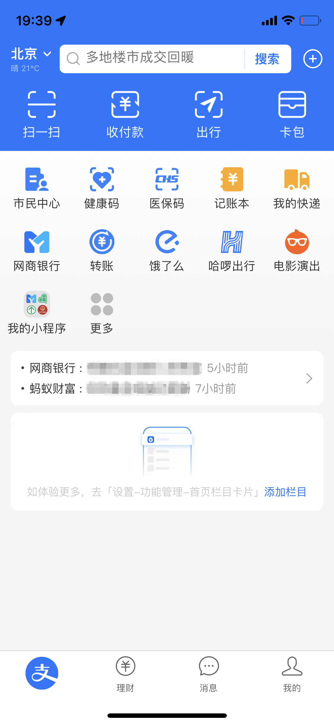 支付宝 App 已支持关闭首页“活动推荐”卡片