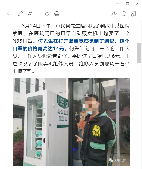 一男子将自动贩卖机收款码换成自己的,非法获利 74 元,拘留 12 天