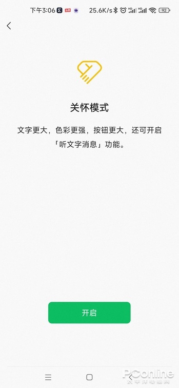 开启关怀模式
