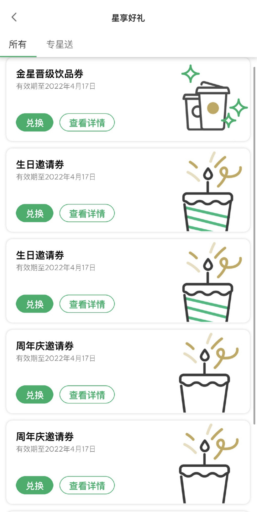 (更新)星巴克回应 App 多出优惠券 Bug:正在修复,送的券可以使用