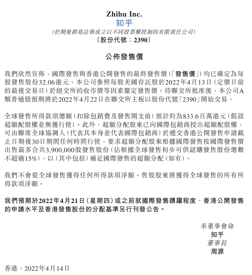 知乎公告