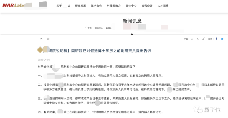 假博士手写毕业证,入职研究院瞒天过海 11 年,诈领公款工资上千万