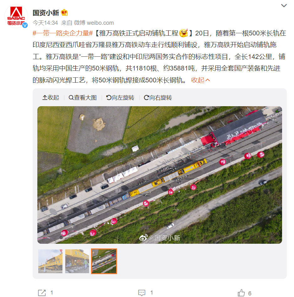 雅万高铁
