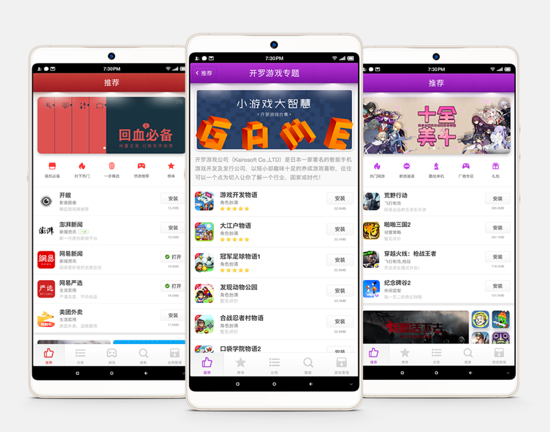 Smartisan 应用商店