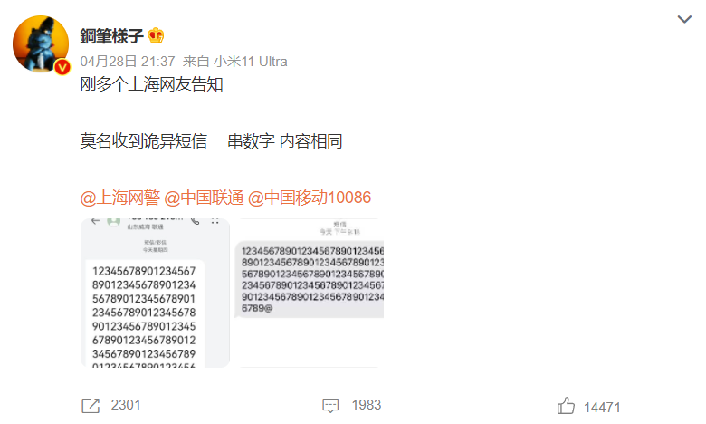 130 开头号码发来乱码短信?中国移动回应:中国联通分公司系统升级测试所致