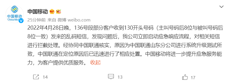 130 开头号码发来乱码短信?中国移动回应:中国联通分公司系统升级测试所致