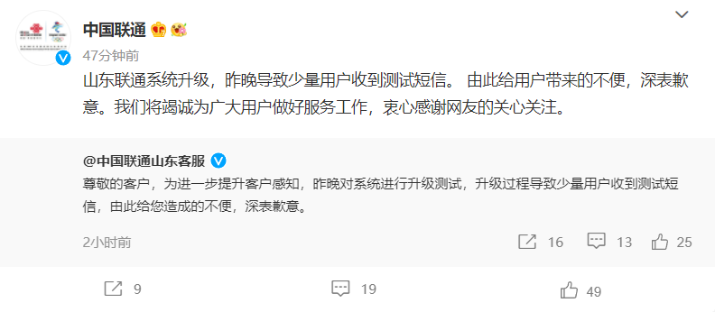 130 开头号码发来乱码短信?中国移动回应:中国联通分公司系统升级测试所致