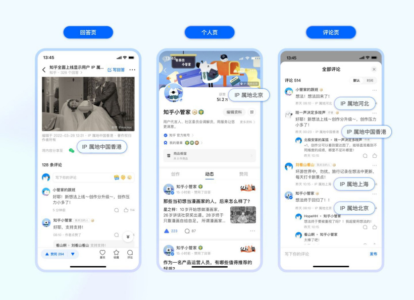 知乎全面上线显示用户 IP 属地