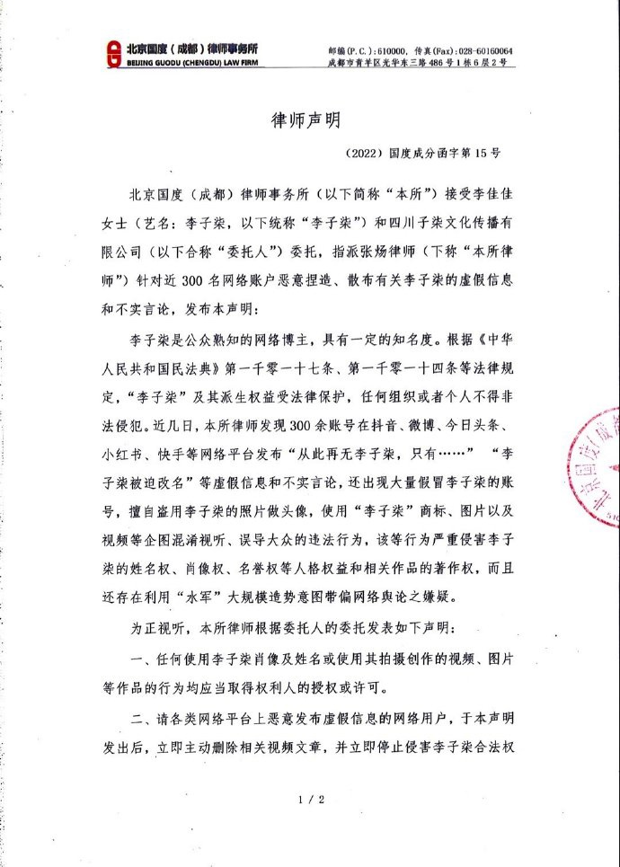 李子柒声明:存在“水军”大规模造势意图带偏网络舆论的嫌疑 李子柒声明