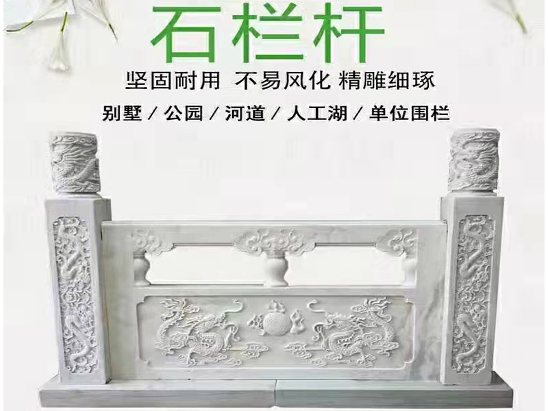 石栏杆_青石栏杆_汉白玉栏杆图片大全