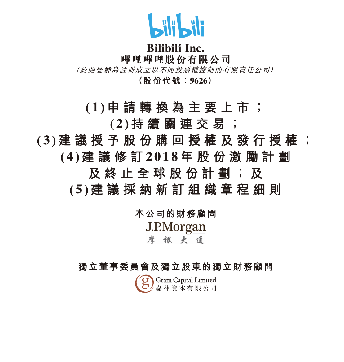 哔哩哔哩:将于香港联交所及美国纳斯达克双重主要上市