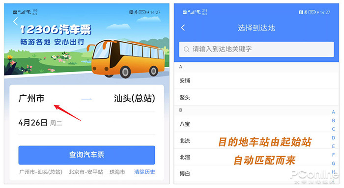 12306买汽车票 12306汽车票