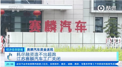 赛麟汽车挂牌阿里拍卖?司法,起拍价近 24 亿