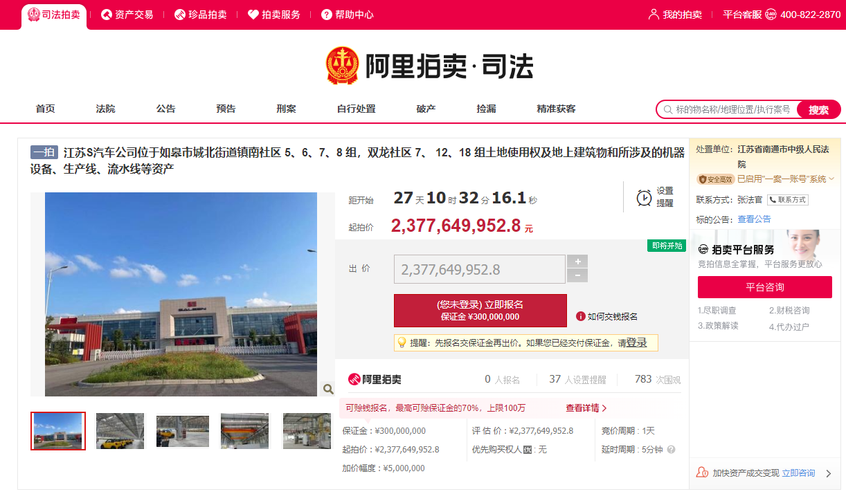 赛麟汽车挂牌阿里拍卖?司法,起拍价近 24 亿