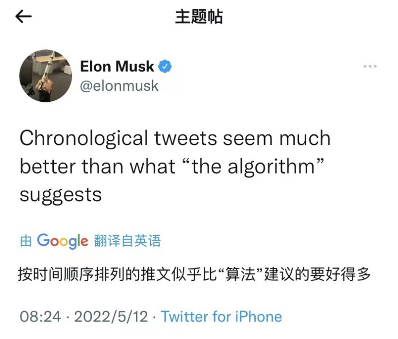 马斯克称推文按时间顺序显示比按算法好 网友：这是在教微博做事？