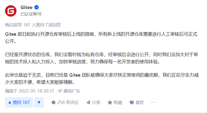 突变!Gitee 仓库开源必须审核,官方回应