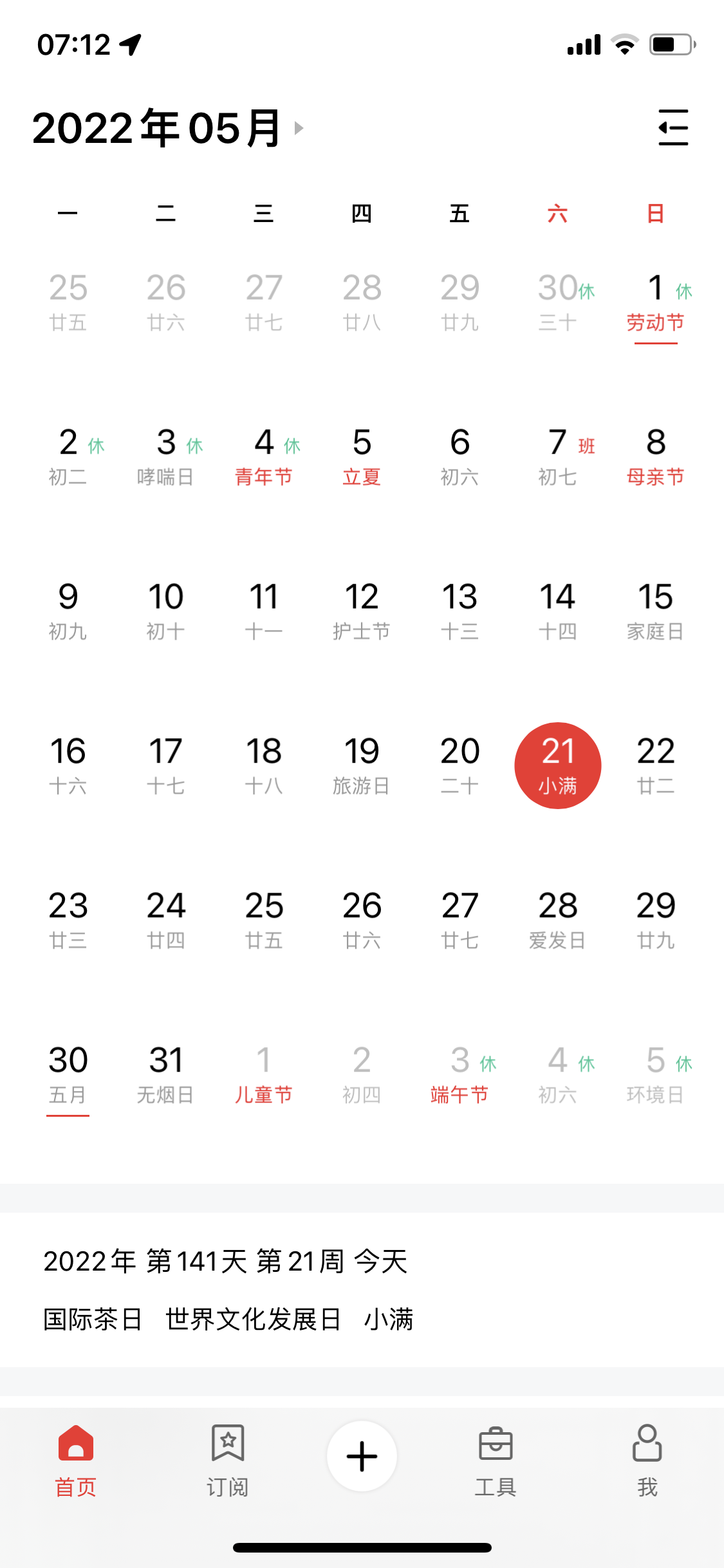 云日历