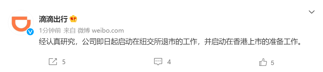 滴滴将推进纽交所退市,计划于 6 月 2 日或之后递交文件