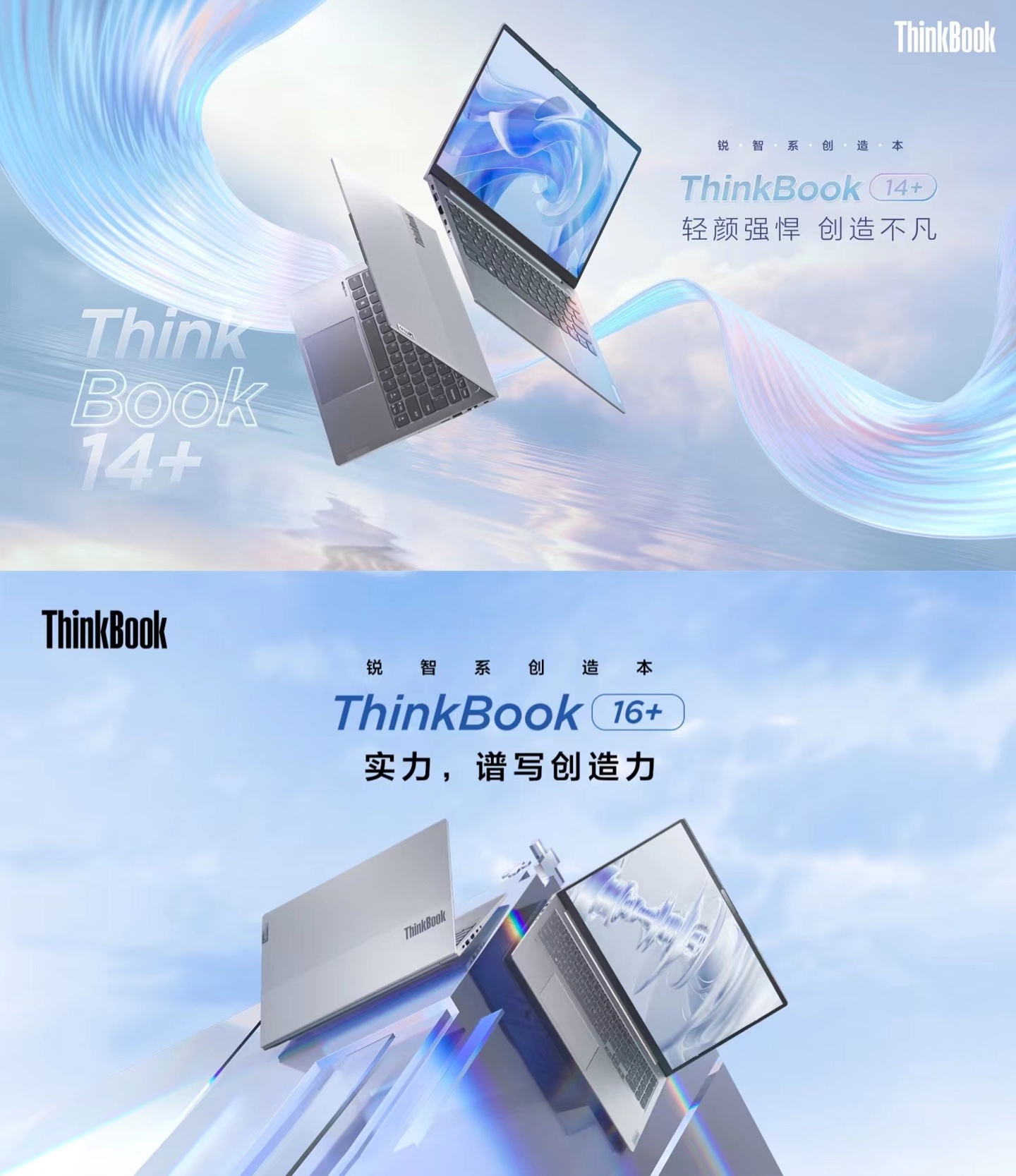 “加号青年”的办公利器,锐智系创造本 ThinkBook14+/16 + 新品上市