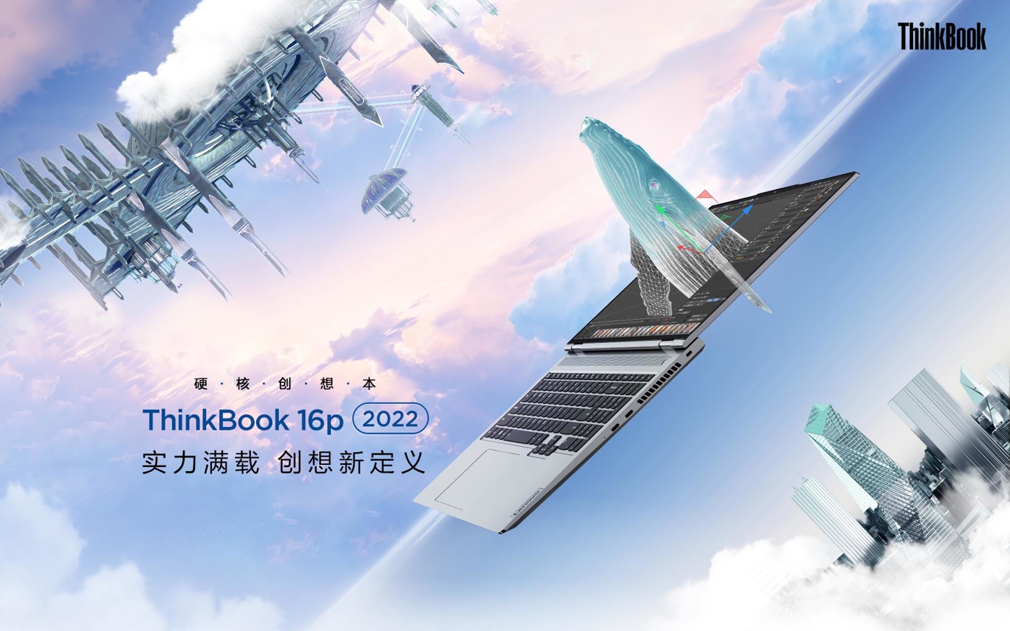 ThinkBook 16p 及 ThinkBook 16p NX 高性能创作本首发,售价 7399 元起!