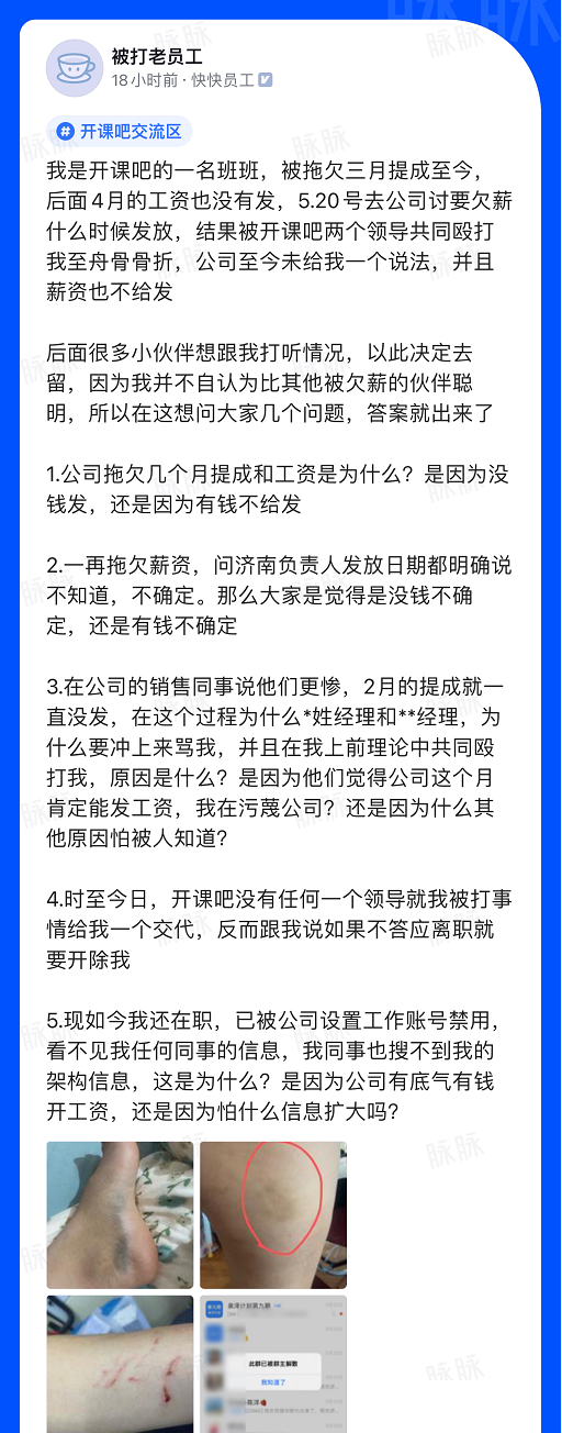 开课吧员工在公司被打,公司回应称“员工寻衅滋事,已移交警方处理” 开课吧员工在公司被打!公司回应:员工寻衅滋事 已移交警方处理