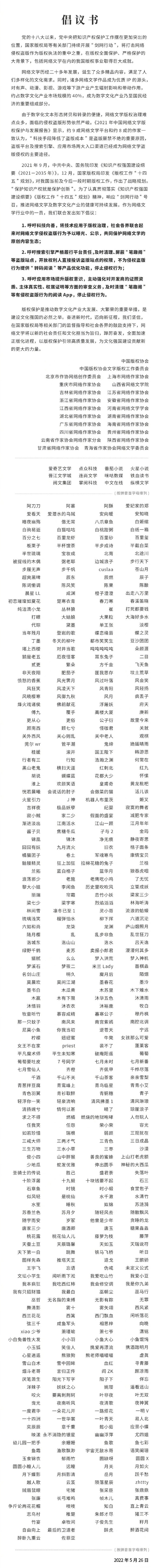 国内网文盗版损失达62亿元：522名作家联名抵制