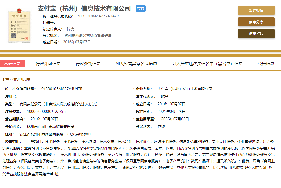 支付宝发生工商变更,App 负责人出任互联网业务总经理