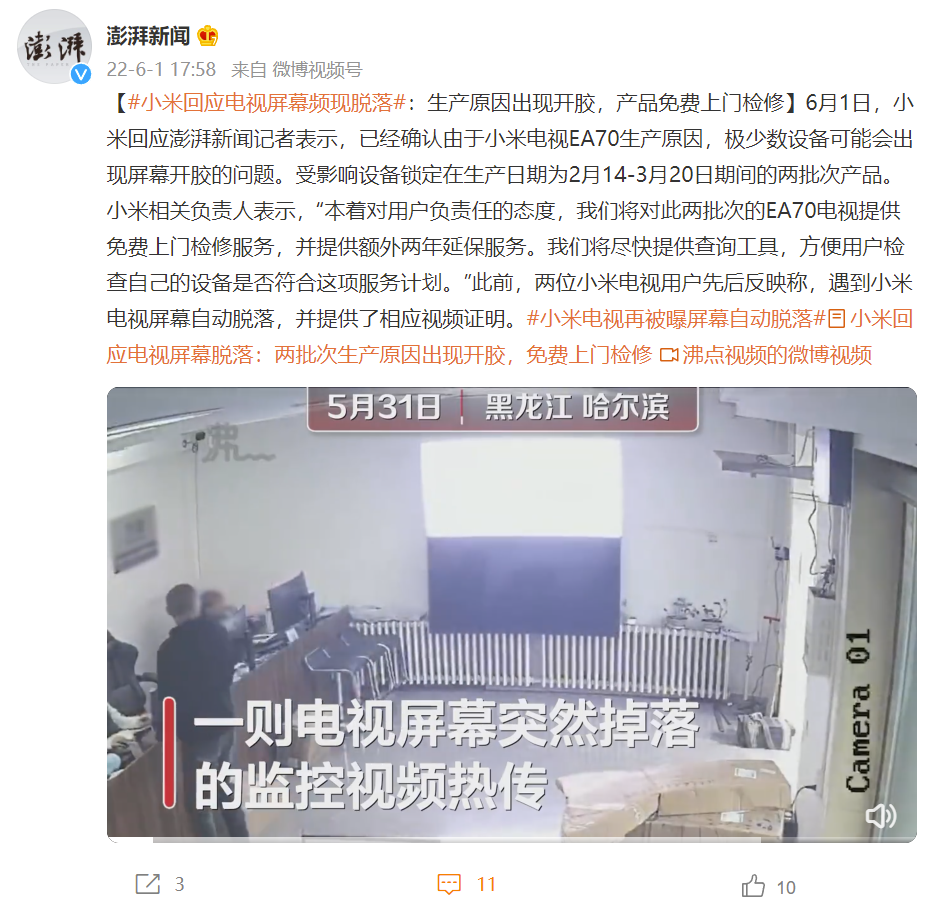 小米再回应“电视屏幕自动脱落”