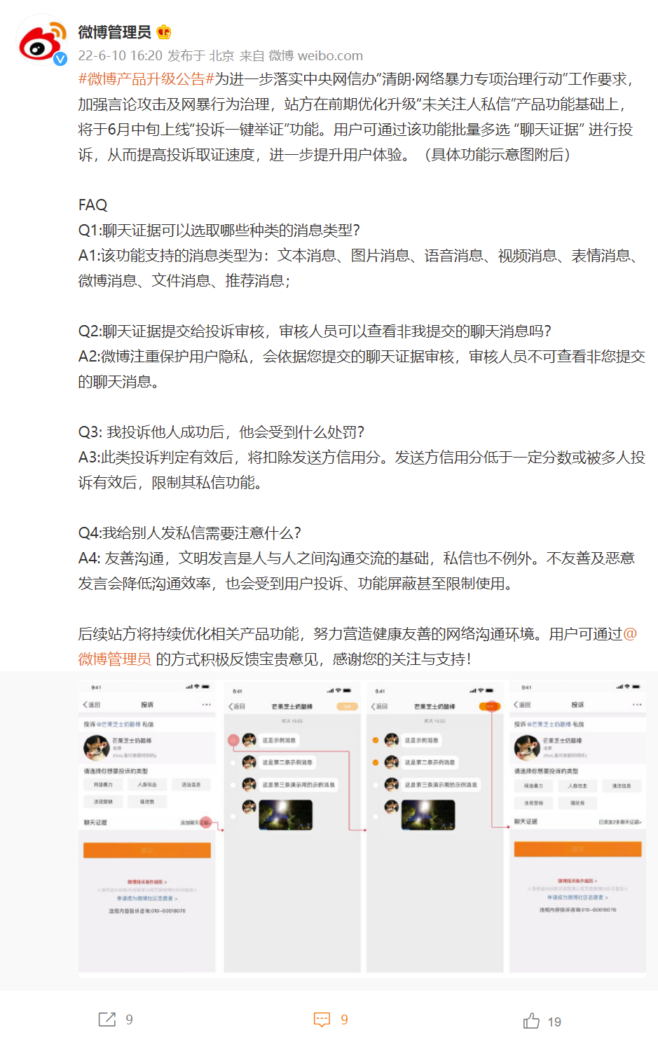 微博官方公告