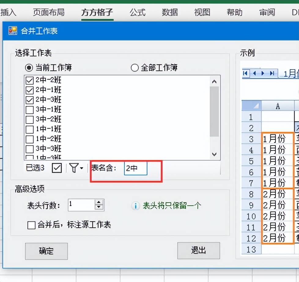 如何合并多个excel表格中指定关键词名称表格